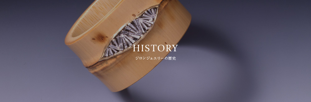 ジロンジュエリーの歴史｜History